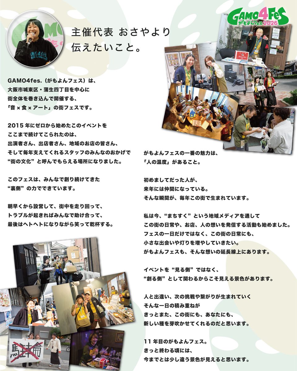 がもよんフェス / GAMO4fes.2026【11/1開催決定🚩】 tweet media
