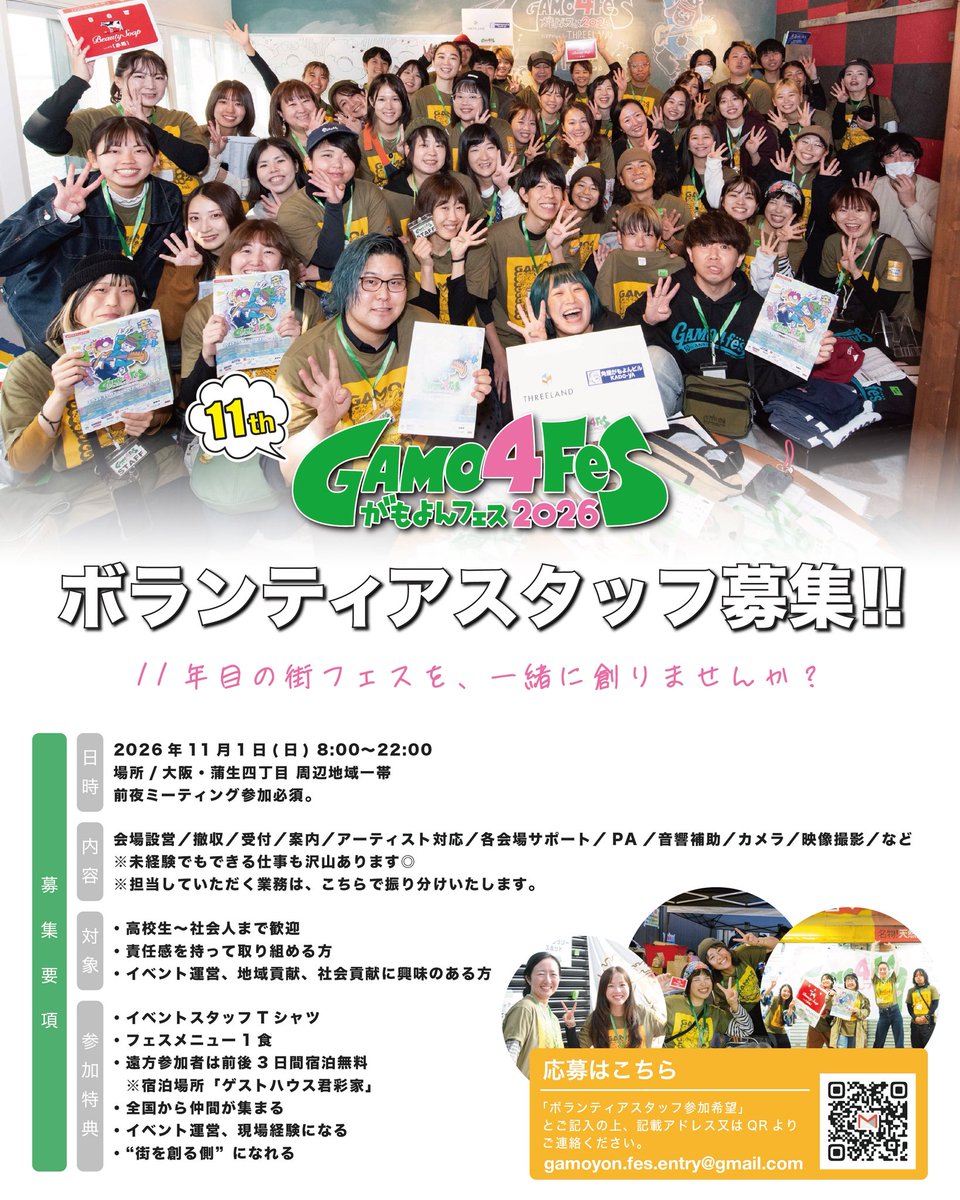 がもよんフェス / GAMO4fes.2026【11/1開催決定🚩】 tweet media