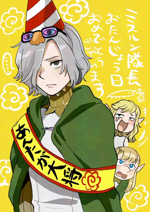 隊長お誕生日おめでとございます再掲でごめんね
