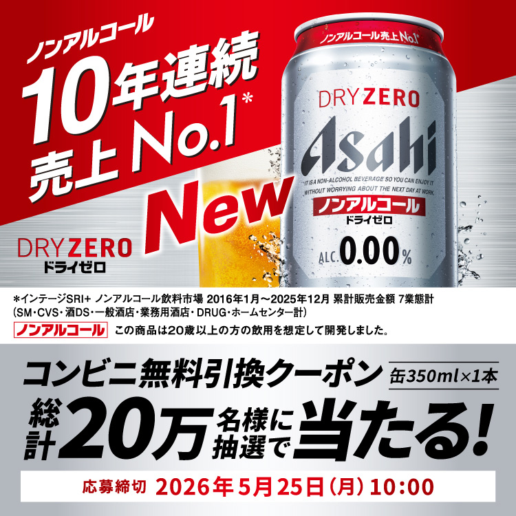 通知が届いた方限定📱 ／ アサヒ ゴールド 缶500ml 無料引換券が10万名