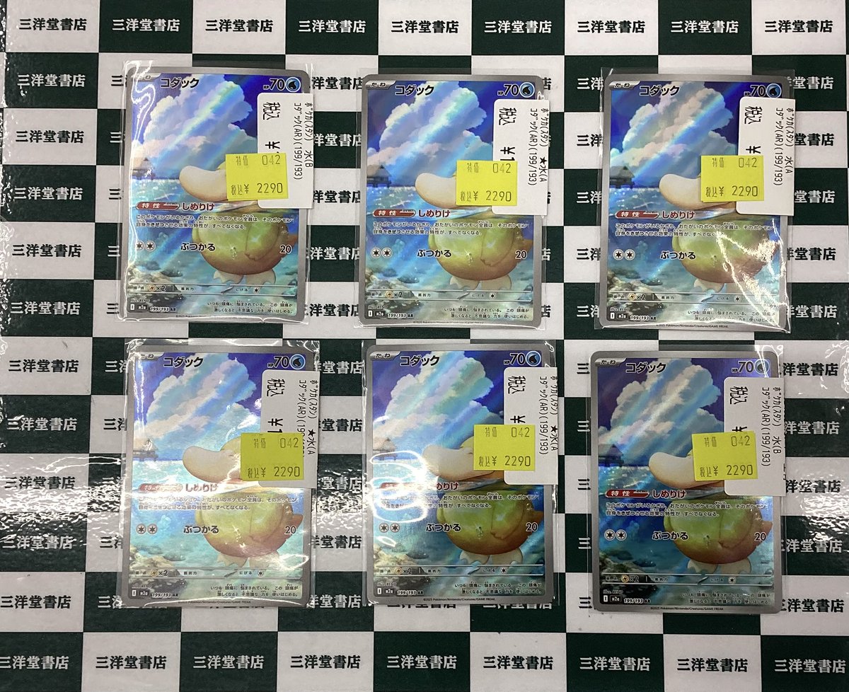 ポケカ 🥳特価情報🥳 ✨ｺﾀﾞｯｸ(AR)(199/193)✨ 通常2500円⇒特価