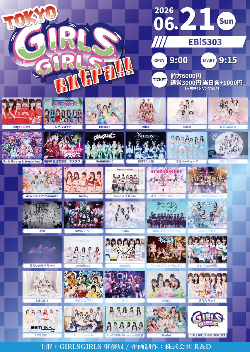 🌈 出演決定！ 🌈 ＼ 『TOKYO GIRLS GIRLS extra!!』 🗓6/21(日
