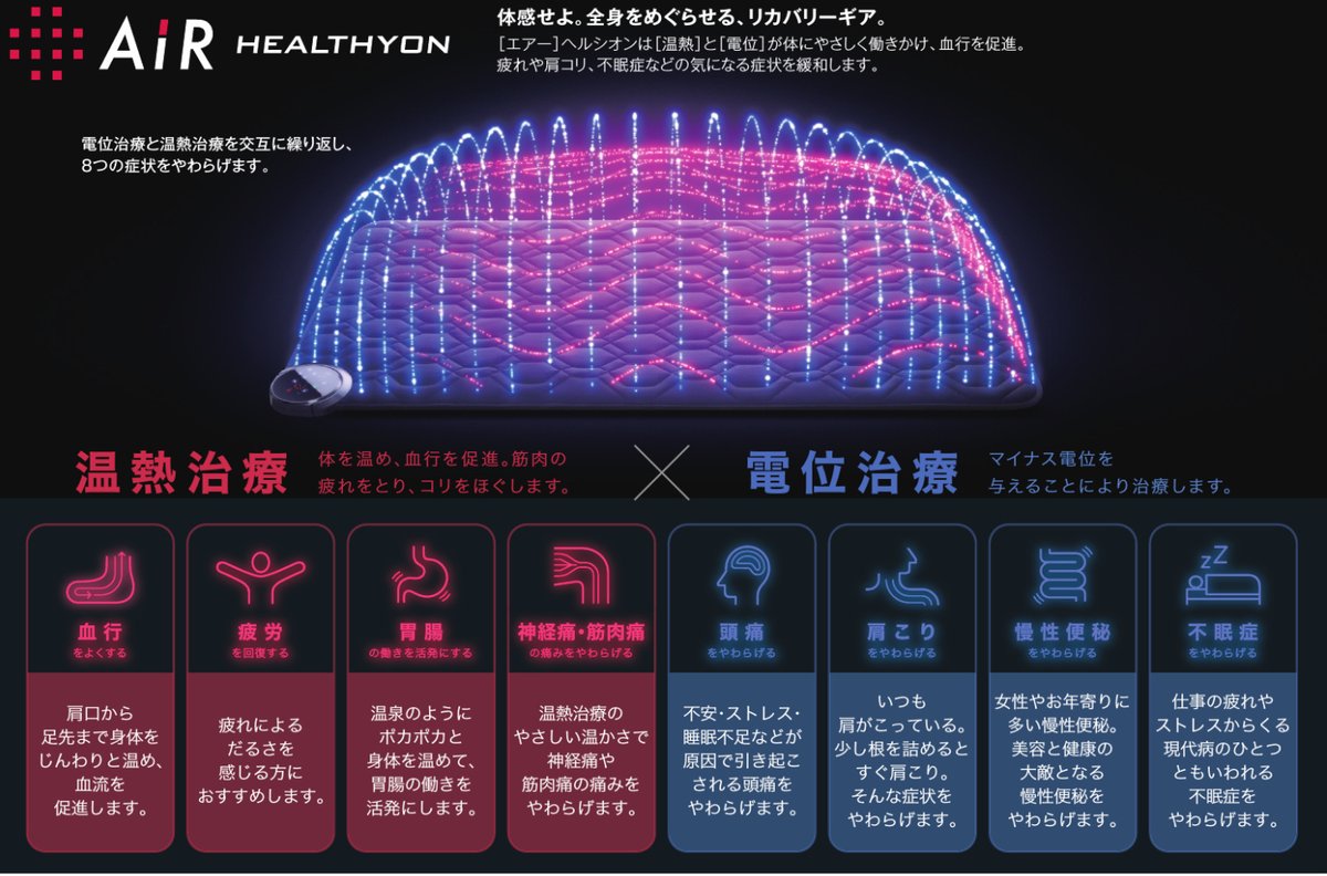 Nemrium_o's tweet photo. ヘルシオンは温熱と電位が、身体にやさしく働きかけ、血行えお促進。
疲れや肩こり、不眠症などの気になる症状を緩和します。　＃高島屋大阪店西川　＃西川　#custommadepillow ＃オーダーメイドまくら ＃エアー 　＃ヘルシオン　＃温熱　＃電位 https://t.co/IECMfUOsER