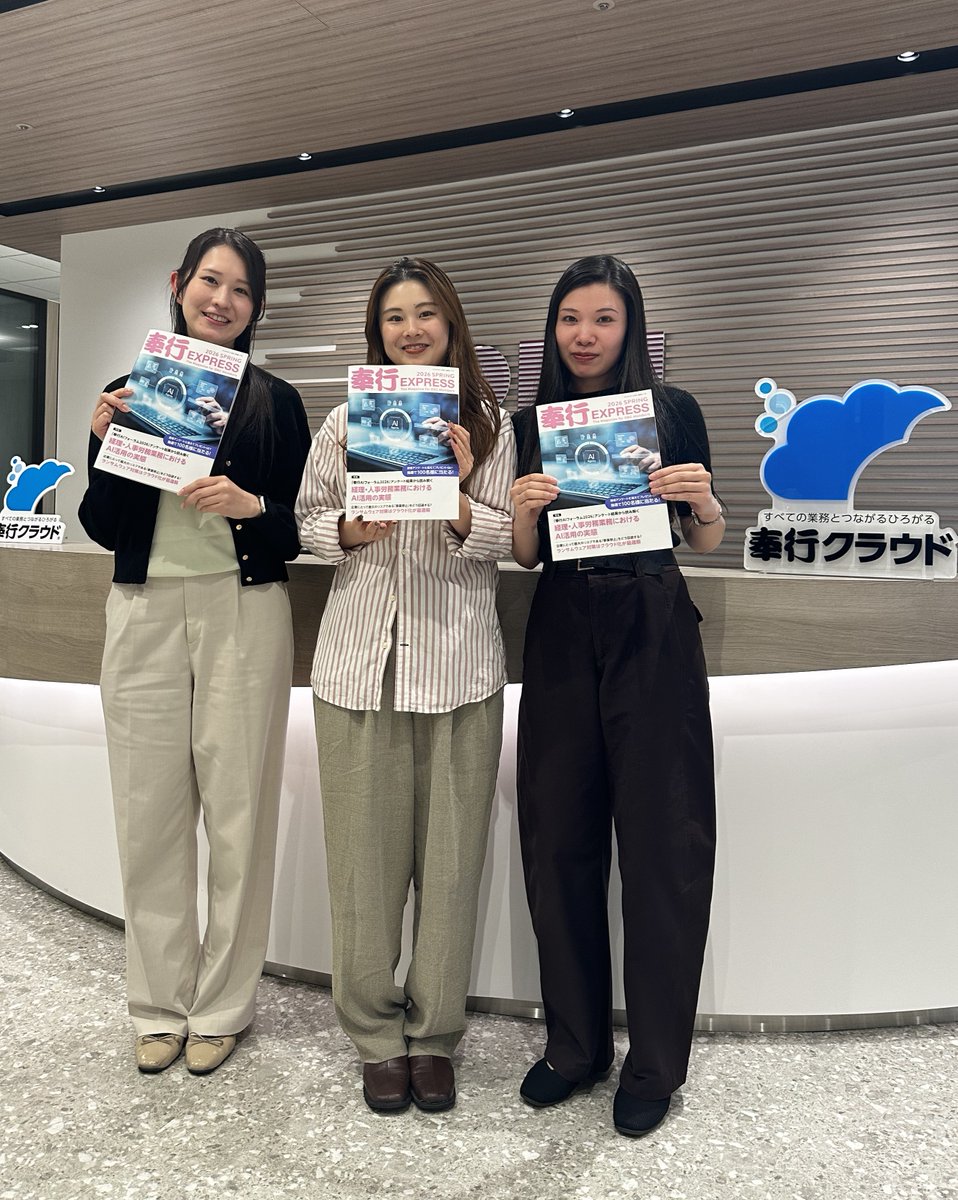 bugyocloud's tweet photo. ＼📕奉行EXPRESS2026春号 本日5月12日発刊 ／
奉行ユーザーさまに年4回お届けしている「奉行EXPRESS」
2026春号を発刊しました。冊子は順次お手元に届きます。

今回の特集はこちら💁
✅「奉行AIフォーラム2026」アンケート結果から読み解く
　 経理・人事労務業務におけるAI活用の実態
✅奉行クラウドなら誰でもスグに使える！ AI活用法のご紹介
✅企業にとって最大のリスクである「事業停止」をどう回避する？
　 ランサムウェア対策はクラウド化が最適解

マーケティンググループが取材・編集を担当し、
AI活用やランサムウェア対策など、今押さえておきたいテーマを凝縮📘
ぜひご覧ください！

▼奉行ユーザーさまは
   奉行Netサービスからもダウンロード可能です。
https://t.co/N3If6PW0zE