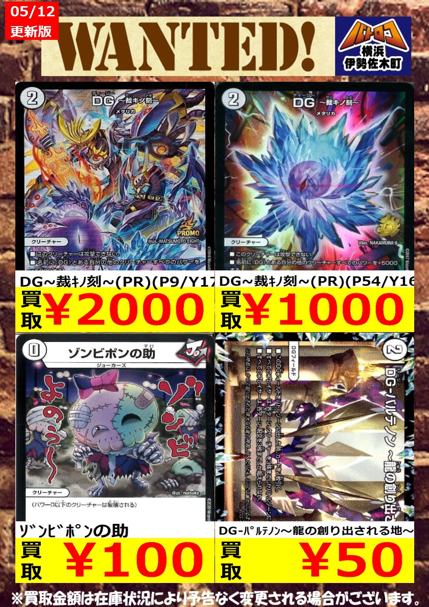 数量限定買取】#デュエマ 美品のみ、数量限定です！ お持込みお待ちし