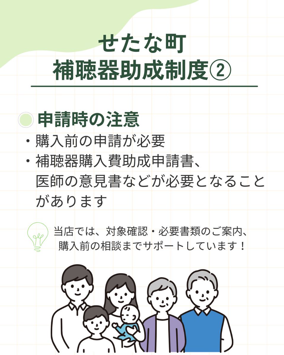 わかば補聴器センター tweet media