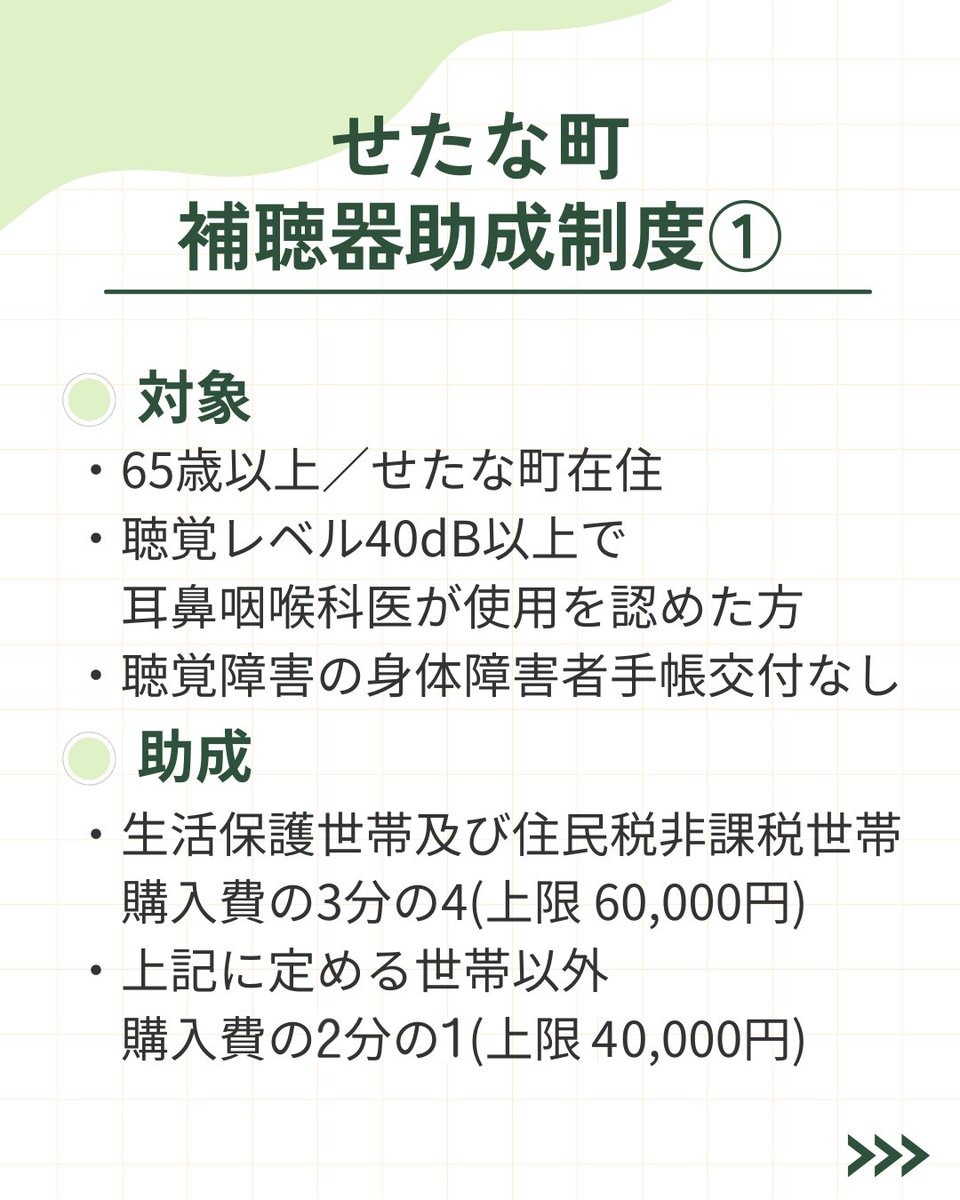 わかば補聴器センター tweet media