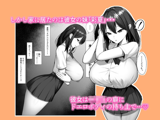 【カノジョのイモウト】#ad 