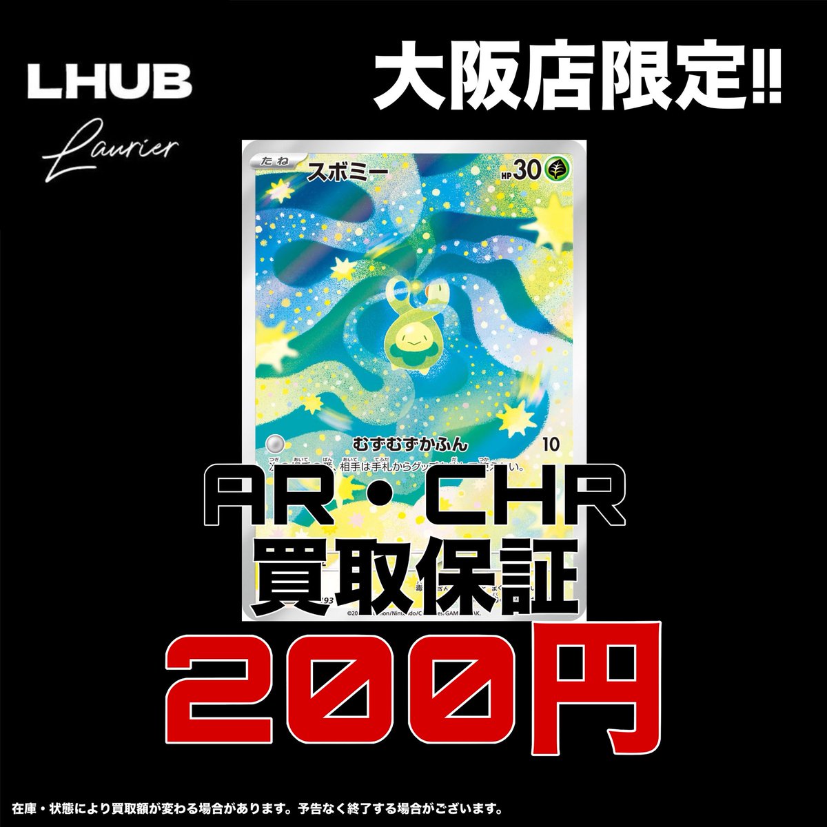 当店買取保証✨️ AR・CHR・SR素体 ￥2️⃣0️⃣0️⃣ AR・CHR PSA10