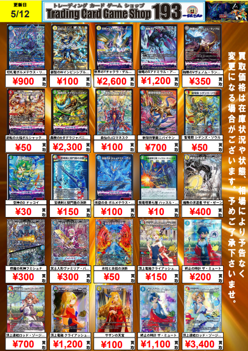 193日本橋デュエマ買取】 デュエマ新弾🐉 逆転神VS切札竜 ガルド・オブ
