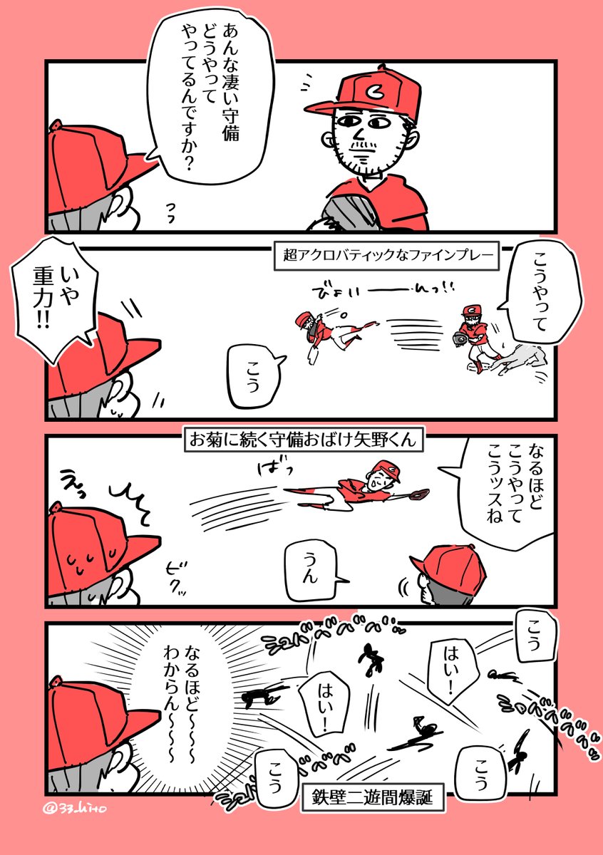 甲子園でのお菊のスーパープレーはスーパーだけでは収まらない超絶ビッグプレーで、そこに矢野くんの守備肩おばけも好き。(妄想の話です・再掲) 