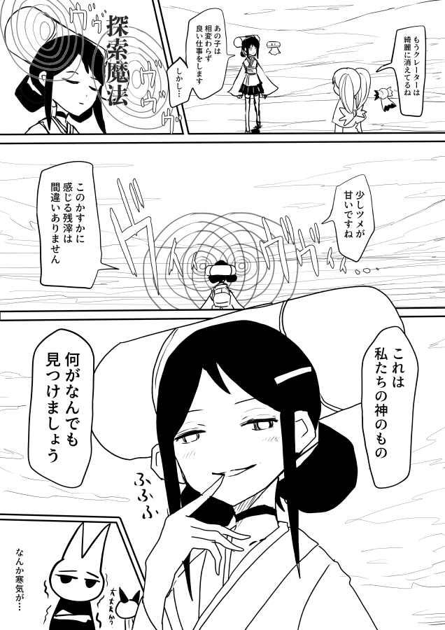 見えちゃった魔法少女と信望者(クリック推奨)