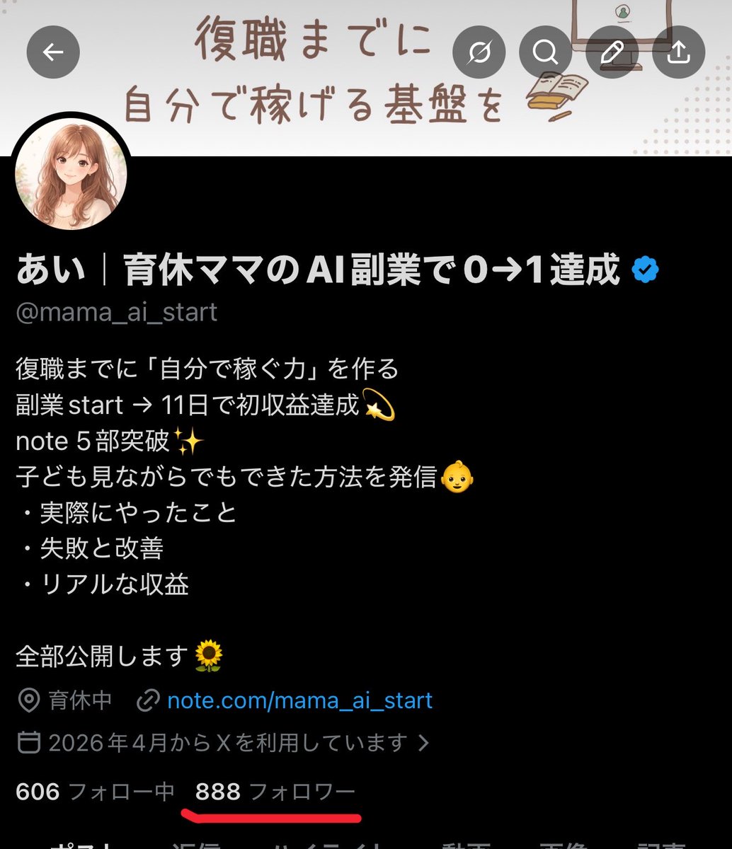 あい|育休ママのAI副業で0→1達成 tweet media