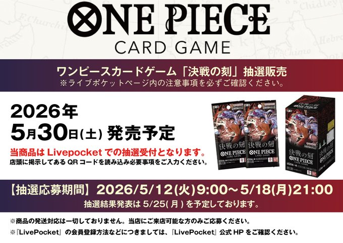 トレカ抽選販売】 #ワンピースカードゲーム #決戦の刻 今回は