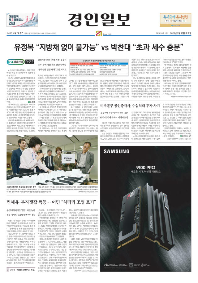 투데이경인일보_인천 지면 이미지