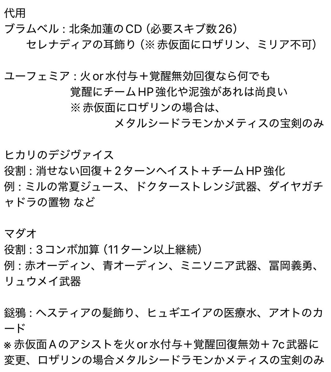 Nyasu_KS's tweet photo. ��ズドラ　星を紡ぐ精霊コロシアム

3枠プラマラ（プラス上げ）編成です！
編成難易度を比較的低くしたので、組みやすいと思います！

代用も載せておくので、参考にしてください😊

対応キャラとその育成はリプに載せておきます！
#パズドラ　#星を紡ぐ精霊 https://t.co/mJCOOdy277
