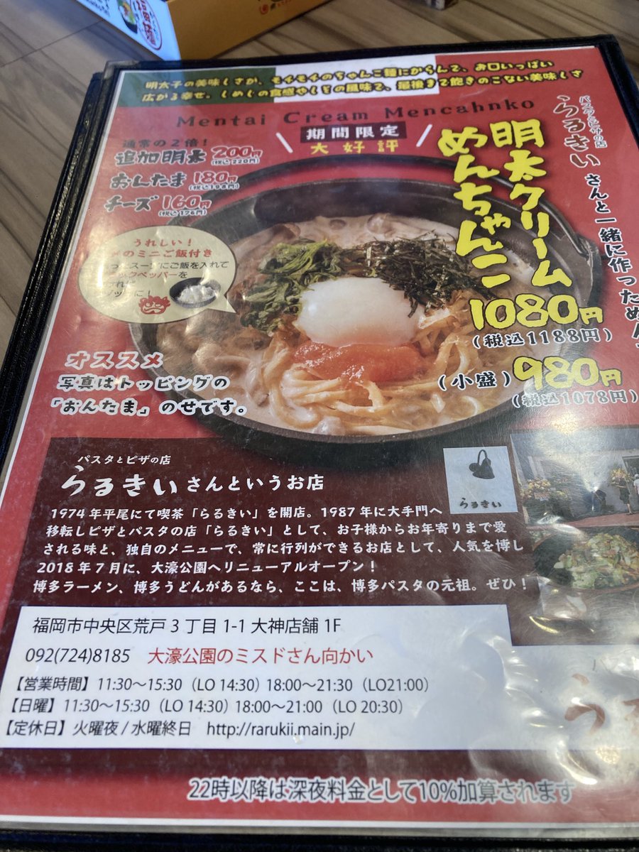 【中古】 満腹亭へようこそ めんちゃんこ亭本店でらるきいコラボの明太クリームめんちゃんこ食べ