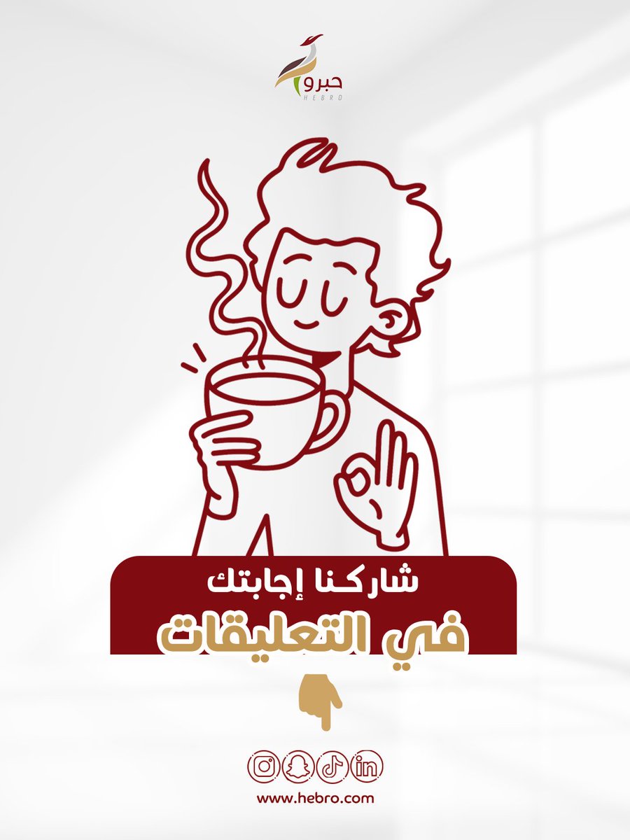 hebrocoffee's tweet photo. إذا اسم المنتج جديد عليك،
تفاصيله في موقعنا الالكتروني بيسهّل عليك كل شي 🤫 

.
#إيحاءات_القهوة #اكسبلور #قهوة_حبرو #شارك_تجربتك https://t.co/6WXL2j7Uxl