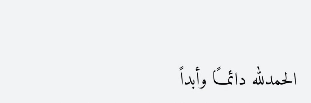 pvlllw's tweet photo. الحمدلله❣️ https://t.co/SGhgWtGc35