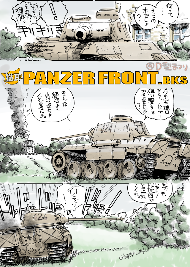 #あなたのパンター見てみたい 昔、D型が主役の漫画を描いたことがありまして(*'ω'*) 