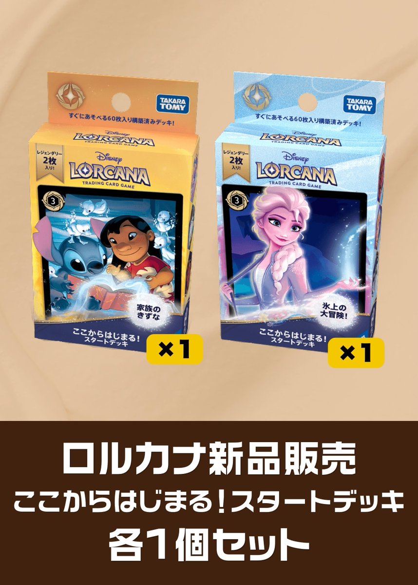 ディズニーロルカナ　BOXまとめ売り Amazon | ディズニー・ロルカナ・TCG 日本語版 ブースターパック