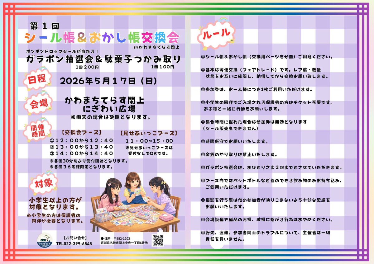 SaikaiHamaya's tweet photo. 親子で楽しむワクワク体験✨
第1回 シール帳＆おかし帳交換会 開催！
集めたシールやおかしを持ち寄って、みんなで楽しく交換しよう♪さらに…🎯空クジなしのガラポン抽選会も同時開催！ボンドロシールが当たるチャンス✨交換・遊び・かわまちグルメ・ドキドキ抽選まで！ぜんぶ詰まった1日です✨ https://t.co/su3xWRNO9O