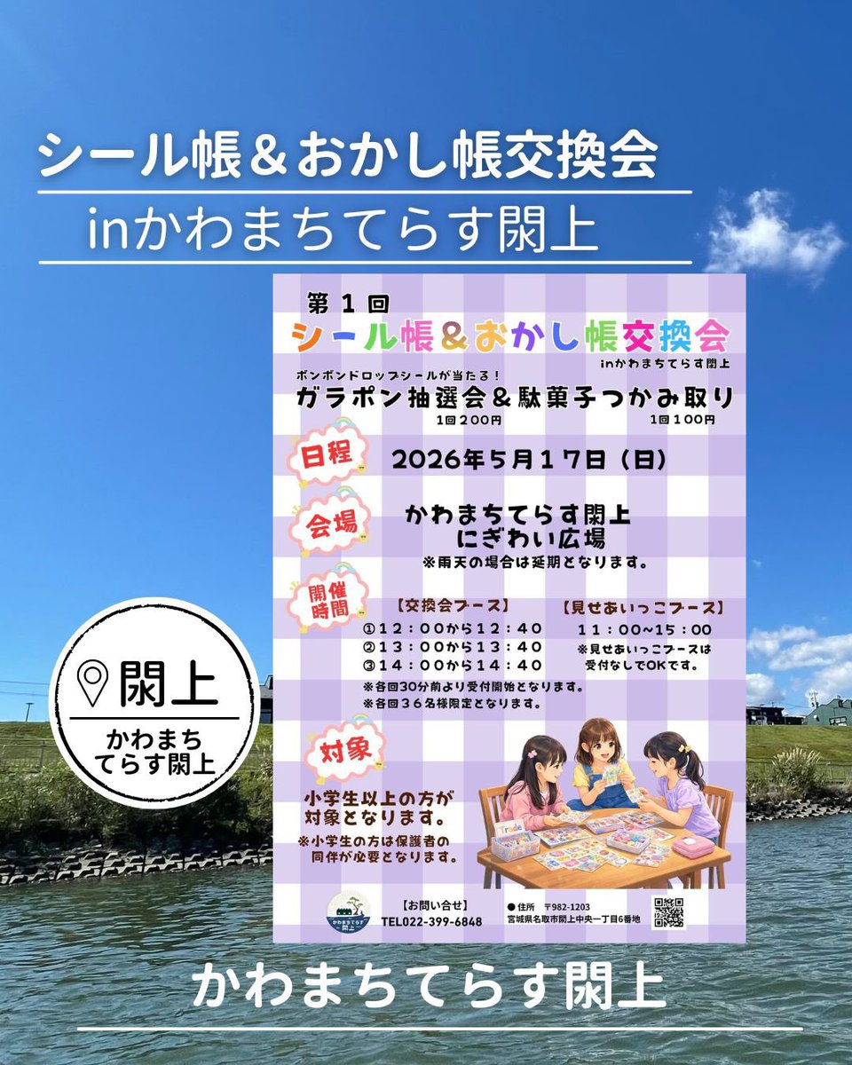 SaikaiHamaya's tweet photo. 親子で楽しむワクワク体験✨
第1回 シール帳＆おかし帳交換会 開催！
集めたシールやおかしを持ち寄って、みんなで楽しく交換しよう♪さらに…🎯空クジなしのガラポン抽選会も同時開催！ボンドロシールが当たるチャンス✨交換・遊び・かわまちグルメ・ドキドキ抽選まで！ぜんぶ詰まった1日です✨ https://t.co/su3xWRNO9O