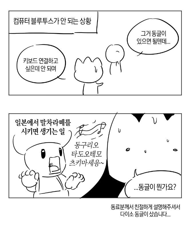 엉렁뚱땅 회사 생활