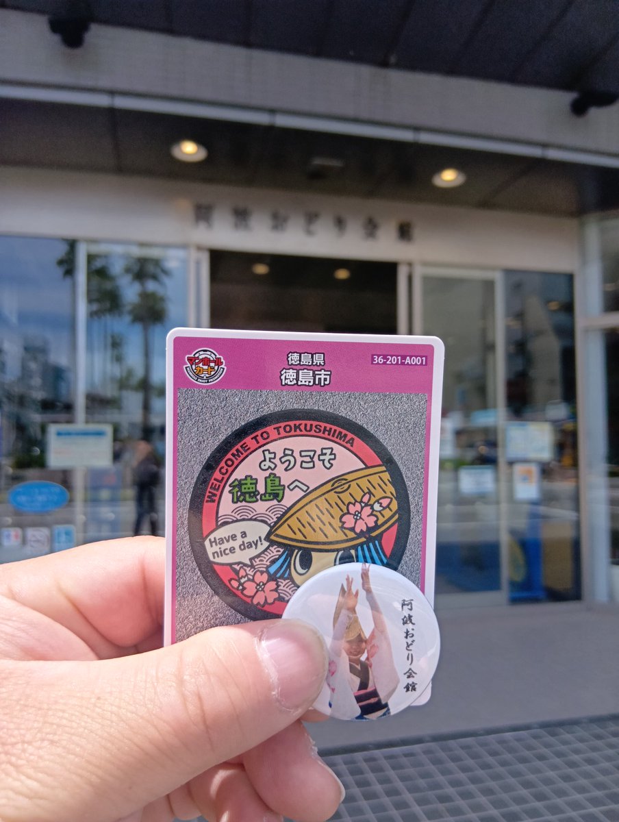 JASNGK2000's tweet photo. 最終日、阿波おどり会館に行き眉山ロープウェイ🚡に徳島市内を一望できる絶景😀
その後阿波おどりを見学。
初めて来たけど、ここはオススメです😊
マンホールカード貰って、最後に徳島ラーメンを。
徳島また近い内に来よう🤗 https://t.co/AiVwNKk18j