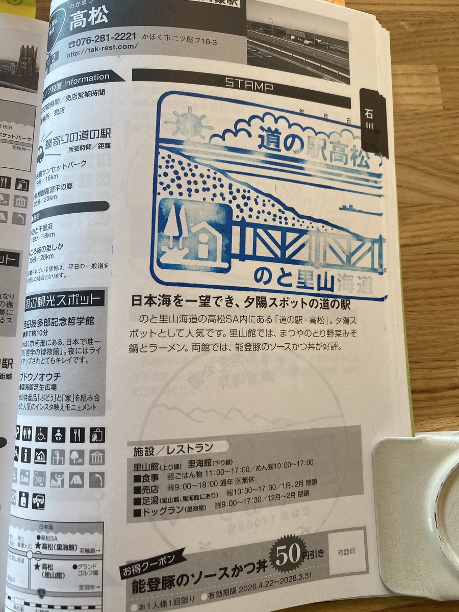 248日目】 道の駅 高松 石川県18/26（1駅休止中） ＃石川県 ＃道の駅