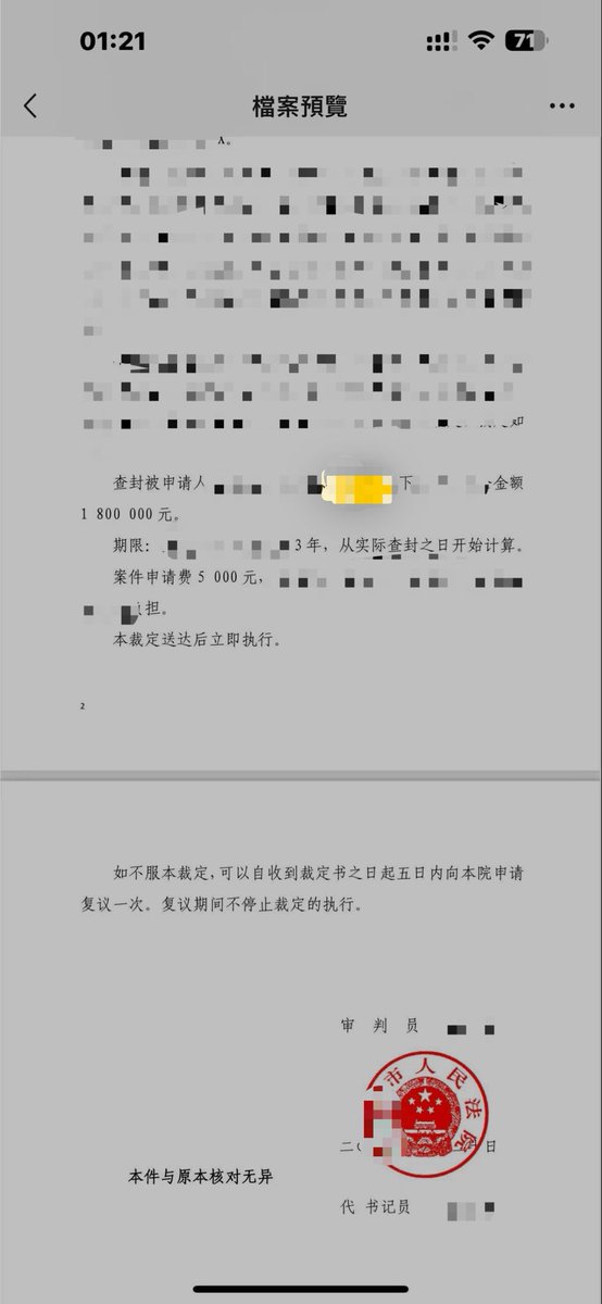 aben317's tweet photo. 打了三年的官司终于结束了 这几年我错了黄金btc美股的涨幅 冻结的180万扣了50多万 但感觉我损失的比这五十万更多 甚至感觉有四五倍
顺便体验了下支付宝微信当天冻当天解。。 https://t.co/N1DuKwMZ52