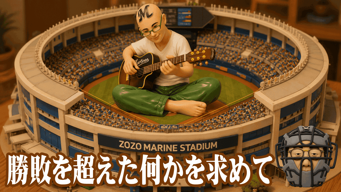 鴎球団応援日記 tweet media