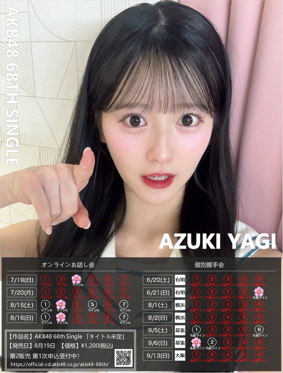 八木愛月（AKB48） (@azuki_yagi0322) / Posts / X