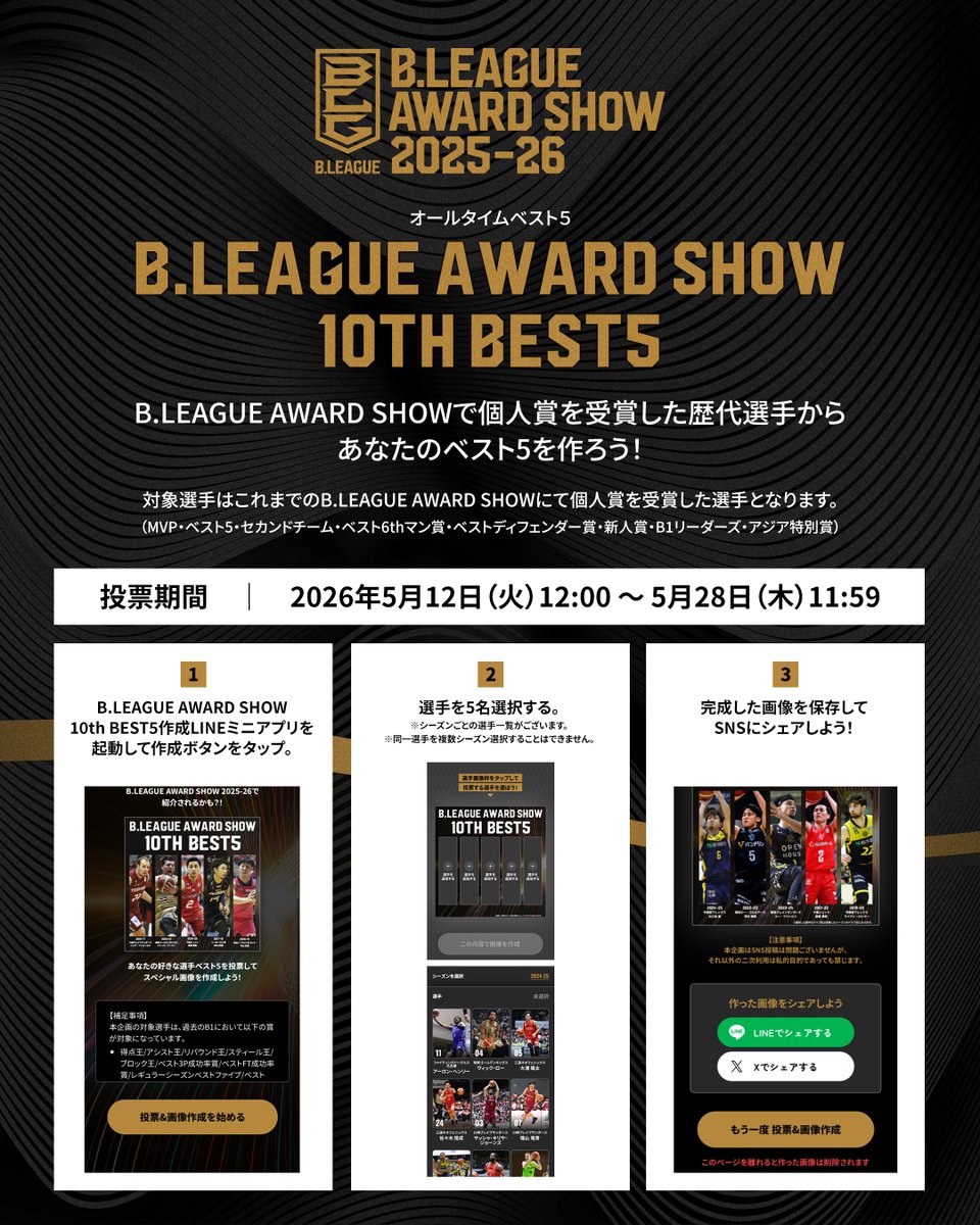 B.LEAGUE(Bリーグ) tweet media