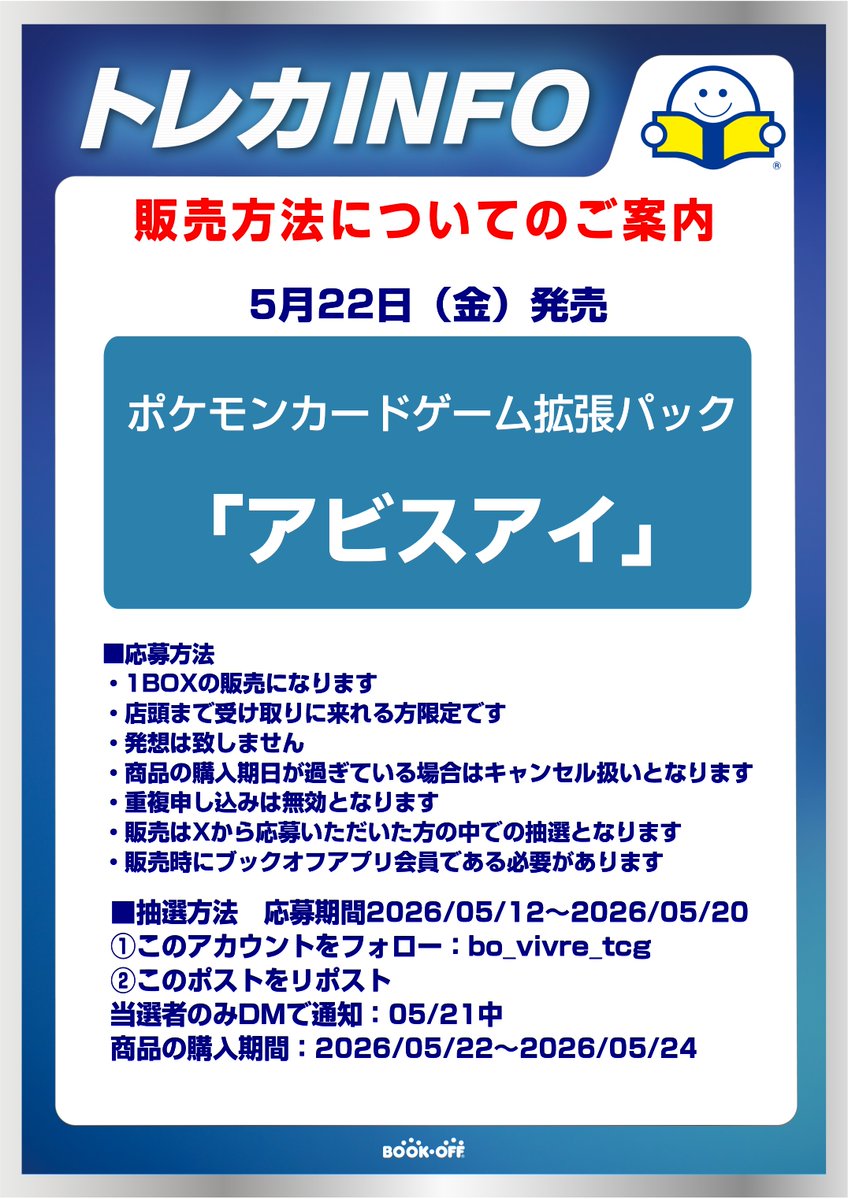 あそビバ横浜ビブレ店【トレカ】 tweet media