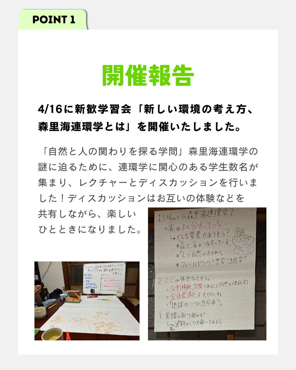 Research_CoHHO's tweet photo. 【次回は5/14木曜日実施！｜4/16新歓学習会の報告】
4/16に新歓学習会「新しい環境の考え方、森里海連環学とは」を開催いたしました。「自然と人の関わりを探る学問」森里海連環学の謎に迫るために、連環学に関心のある学生数名が集まり、レクチャーとディスカッションを行いました！ https://t.co/twejxjenCv