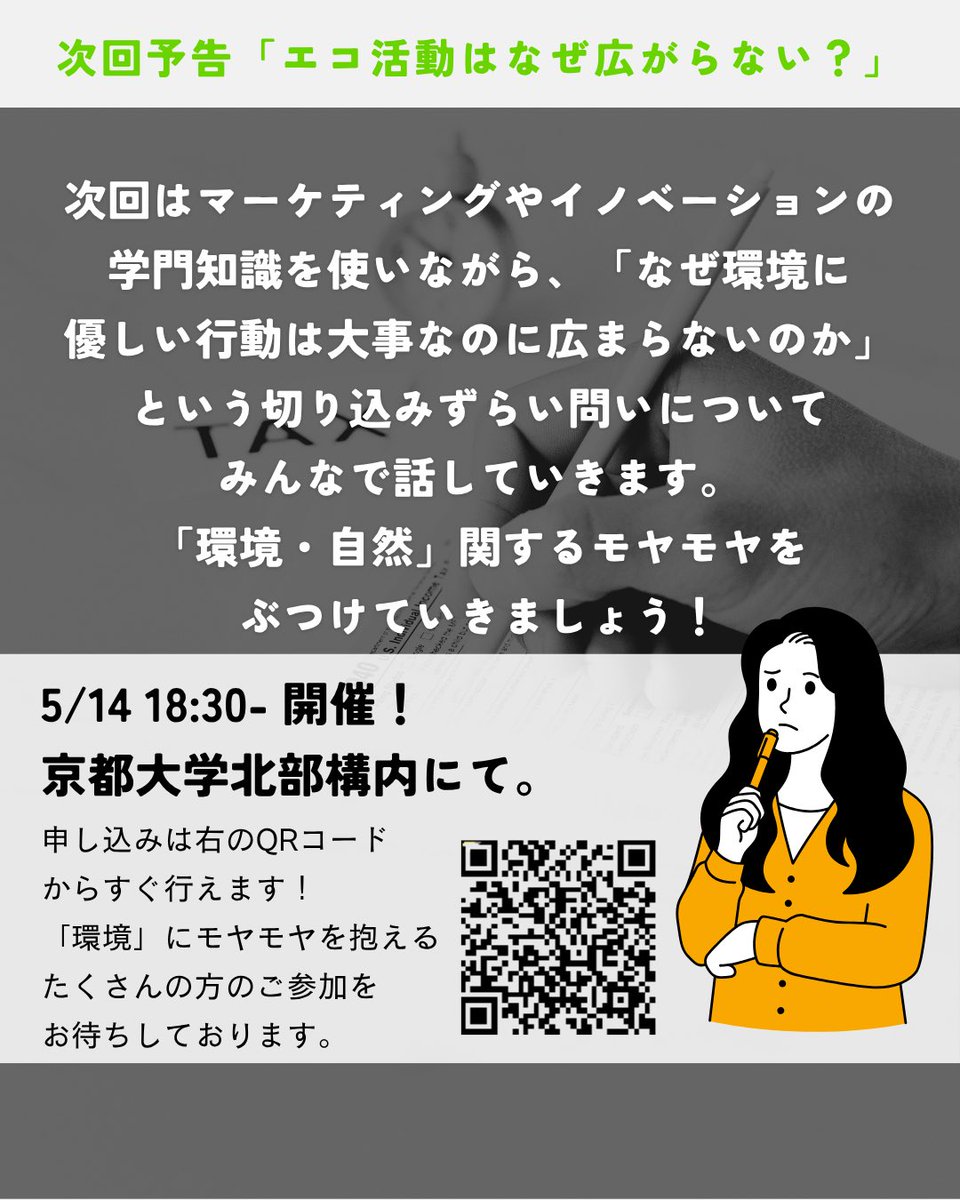 Research_CoHHO's tweet photo. 【次回は5/14木曜日実施！｜4/16新歓学習会の報告】
4/16に新歓学習会「新しい環境の考え方、森里海連環学とは」を開催いたしました。「自然と人の関わりを探る学問」森里海連環学の謎に迫るために、連環学に関心のある学生数名が集まり、レクチャーとディスカッションを行いました！ https://t.co/twejxjenCv