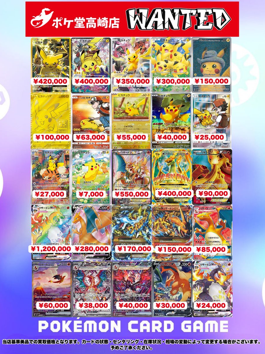 🔥🔥WANTED🔥🔥 ✓リザードン25th プロモ ¥78,000円 ✓リザードンex