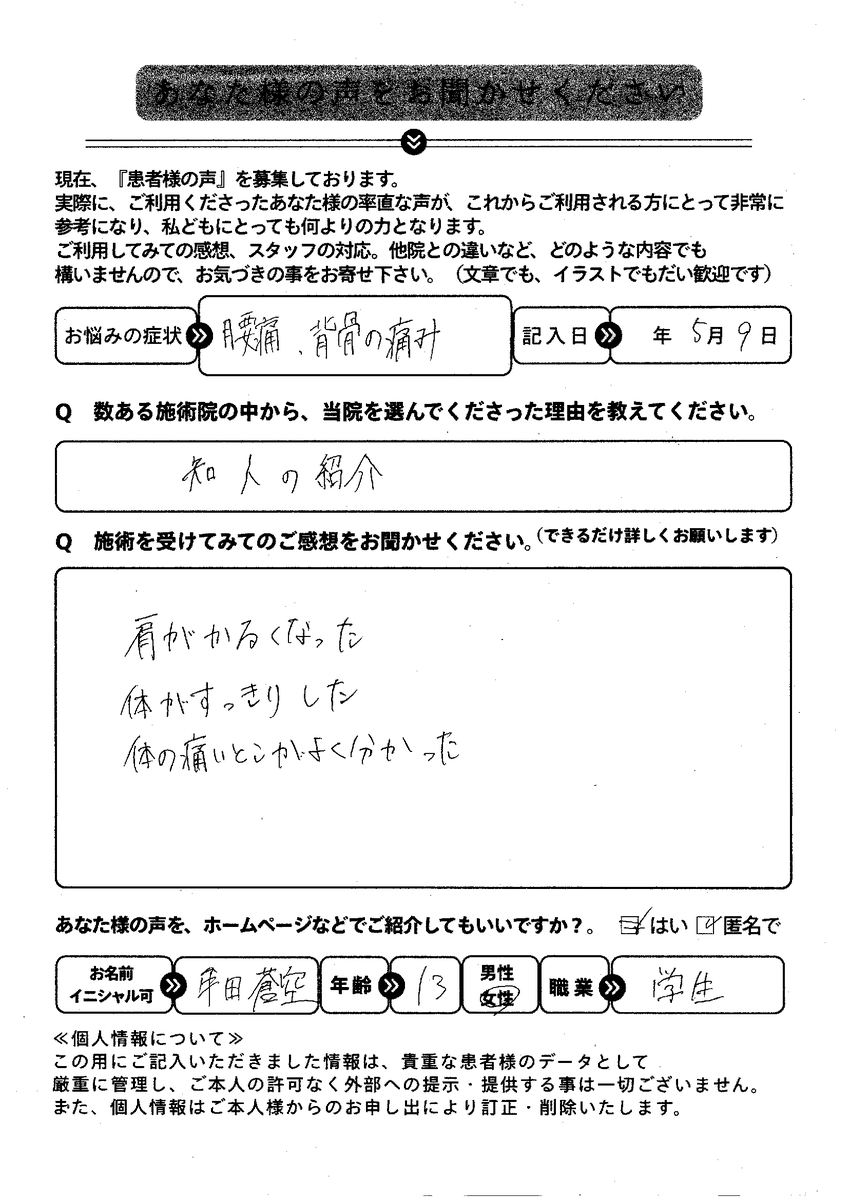 bb_seitai's tweet photo. 腰痛、背中の痛みで中学でバレーボール部の女性が来院されました。
肩が軽くなった。
体がスッキリした。
体の痛いとこが良く分かった。https://t.co/mjofO2e2Ey https://t.co/blDQLF4wH7