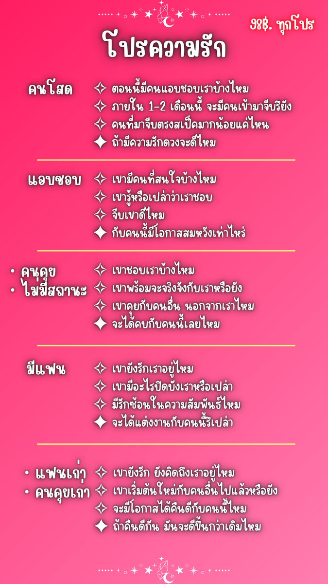 ดูดวงกับมุ้แดง 🪷✨️ tweet media