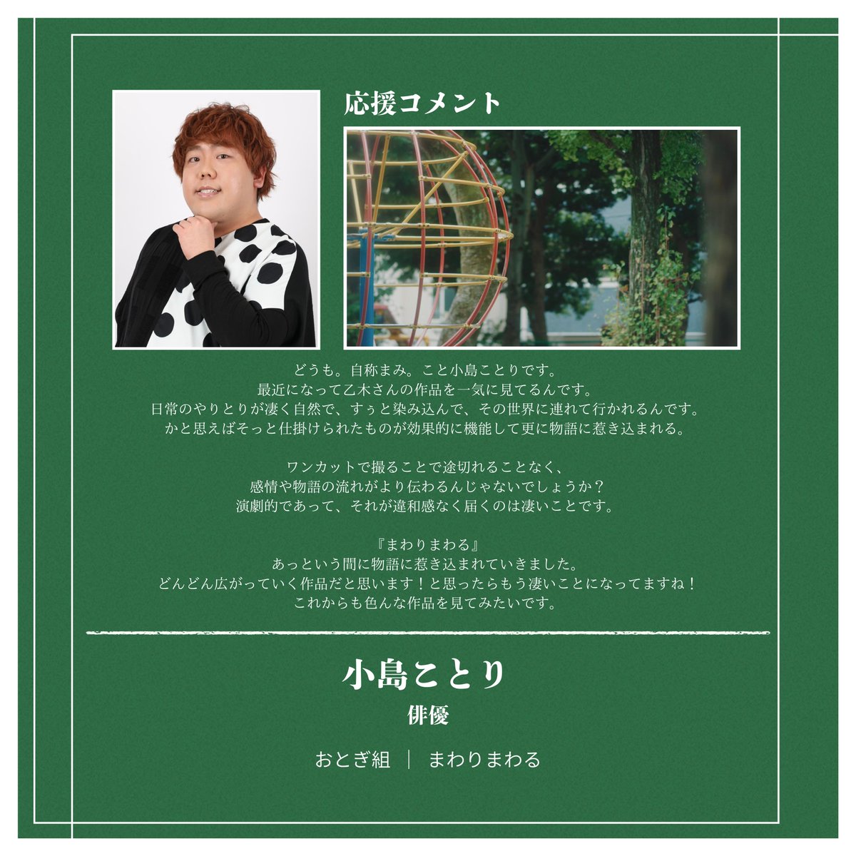 いりたて名人４点セット2022/3月発送分(先ずはコメント下さい) ことりさんから応援コメントです。 自称まみでの破壊力は流石で、 唯一