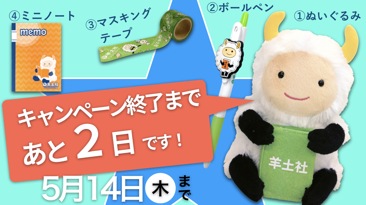 ひつじ様　確認用 たくさんの方にご参加いただいており、ありがとうございます🐑終了まで