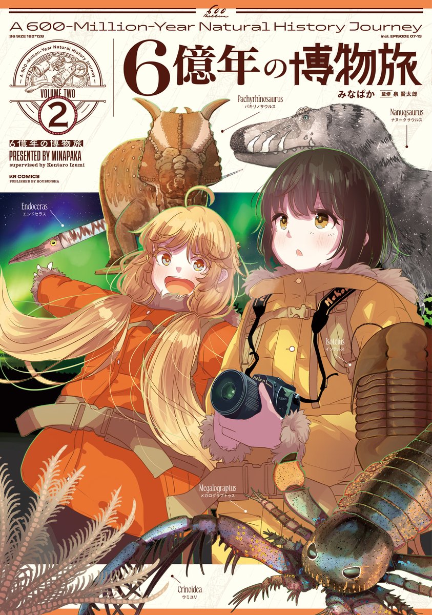 mangatimekirara's tweet photo. 🦖本日発売🦖

『6億年の博物旅』第2巻、
本日5月12日発売されました🦕

これを読めば、生きた古生物に会える！
『瑠璃の宝石』（KADOKAWA）の渋谷圭一郎先生からの帯コメントも要チェックです👀
https://t.co/wc8YPiZchr
https://t.co/UME18OVQV1 https://t.co/00v9nN8zN4