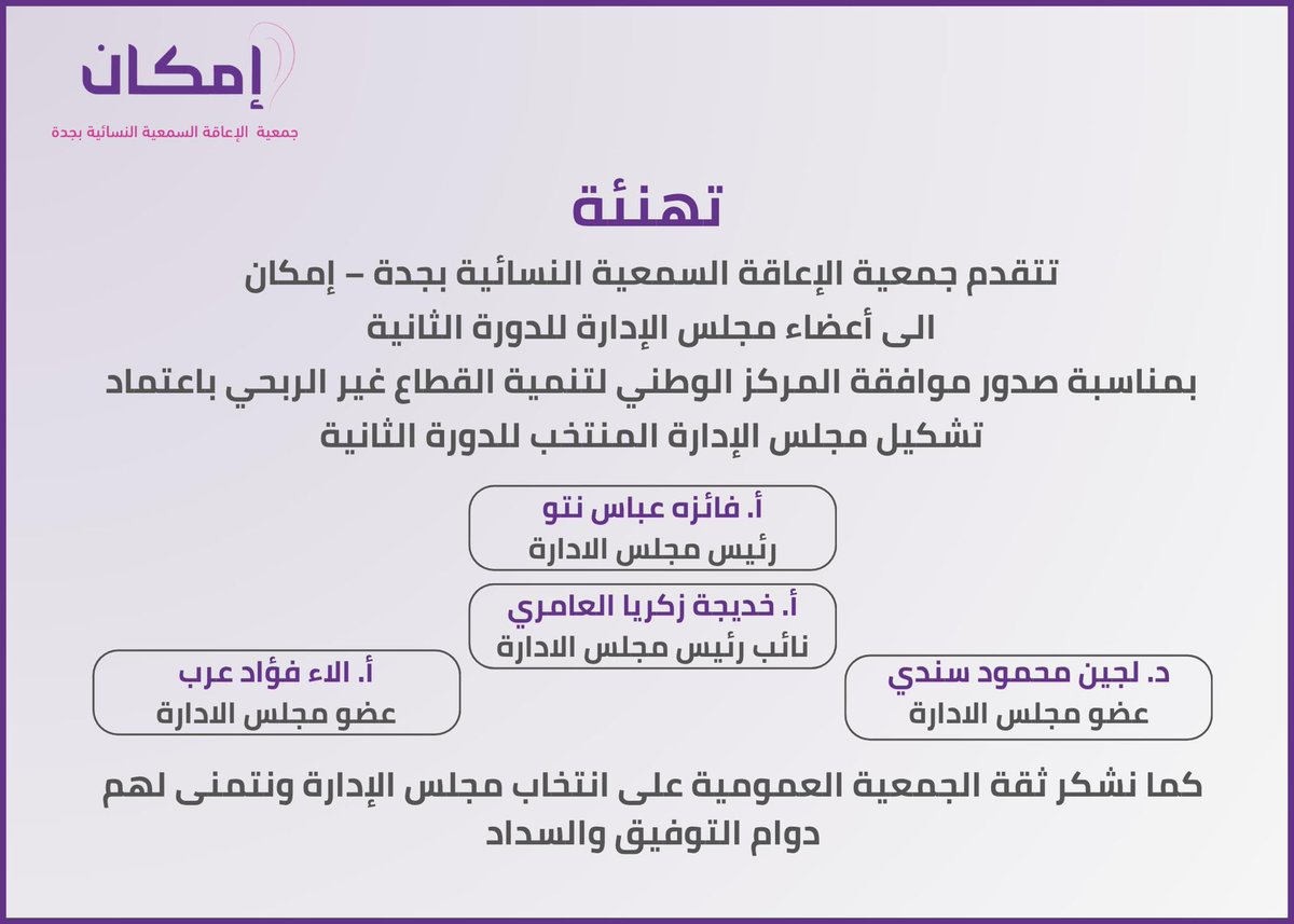 ( إمكان ) جمعية الإعاقة السمعية النسائية بجدة tweet media