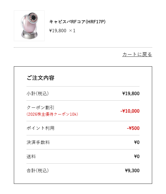 今年のヤーマンの優待はキャビスパRFコアにしました✨ 元の値段が37000