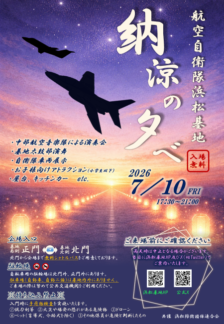 航空自衛隊 浜松基地 tweet media