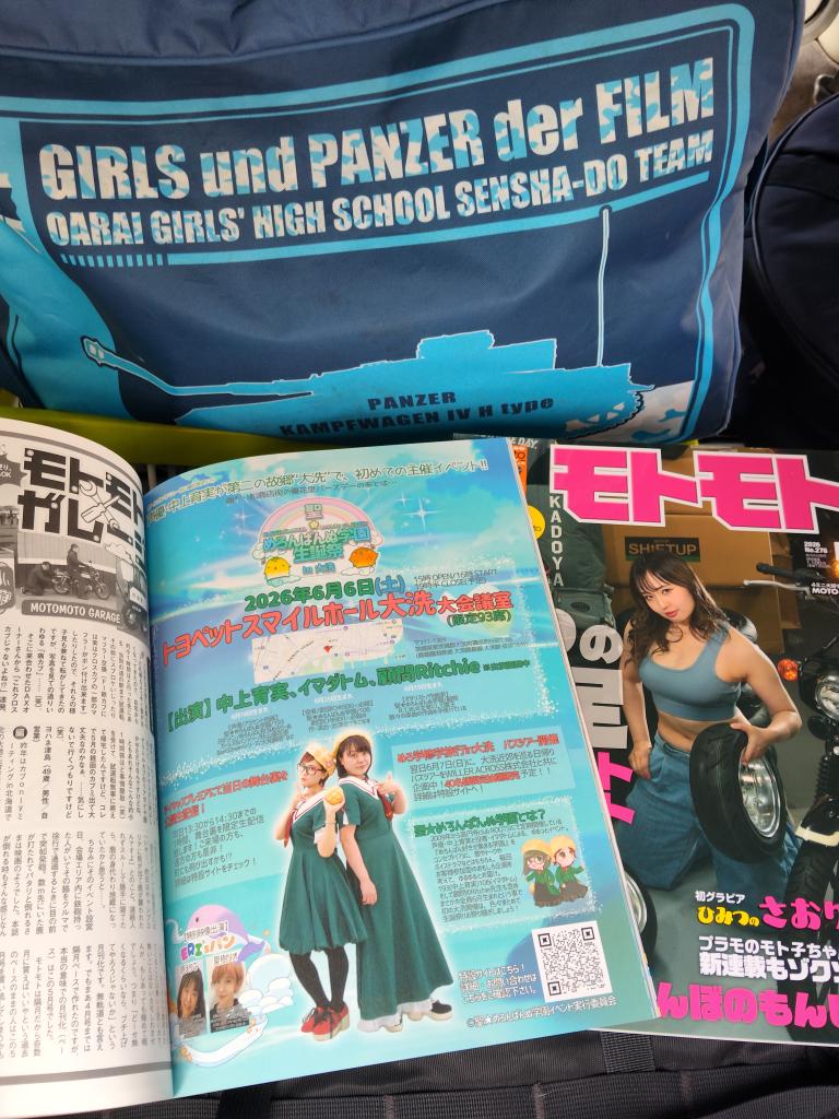 motomoto_edit's tweet photo. 月刊モトモト5月号にも告知が入っていた大洗めろ学。いよいよ日程近付いて来ました。当日は本誌スタッフもお伺いします〜😎 https://t.co/O1c2iU0SuJ