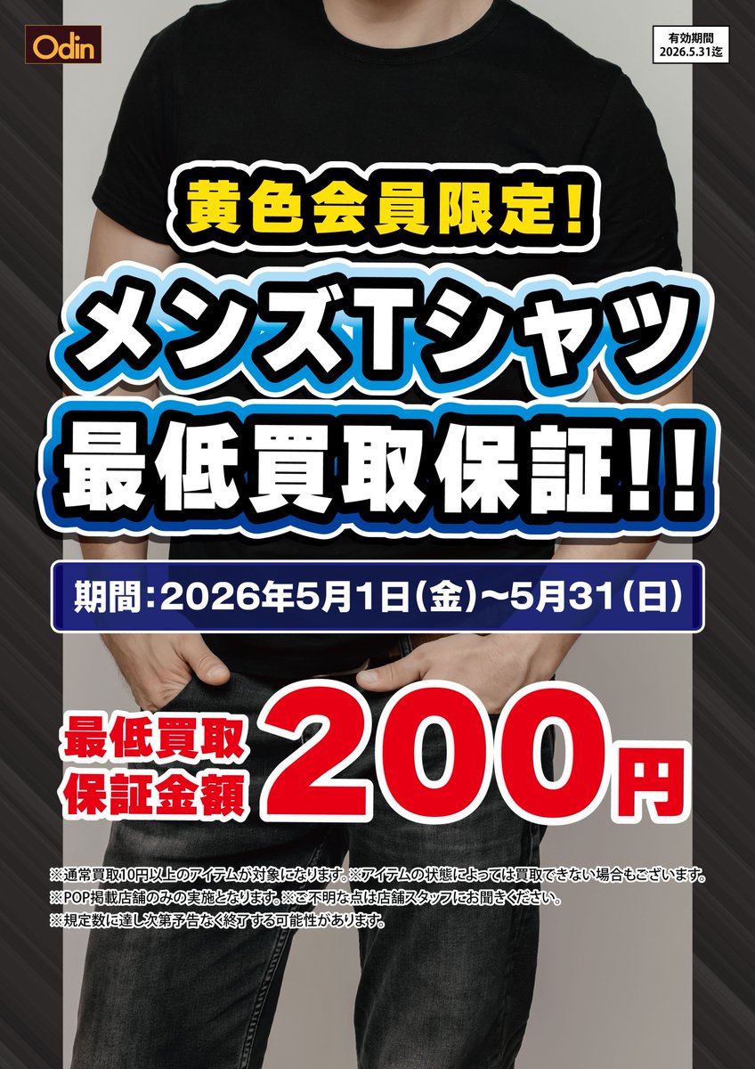 東都クリエートです°˖✧◝(⁰▿⁰)◜✧˖° 【オーディン東根限定】 黄色