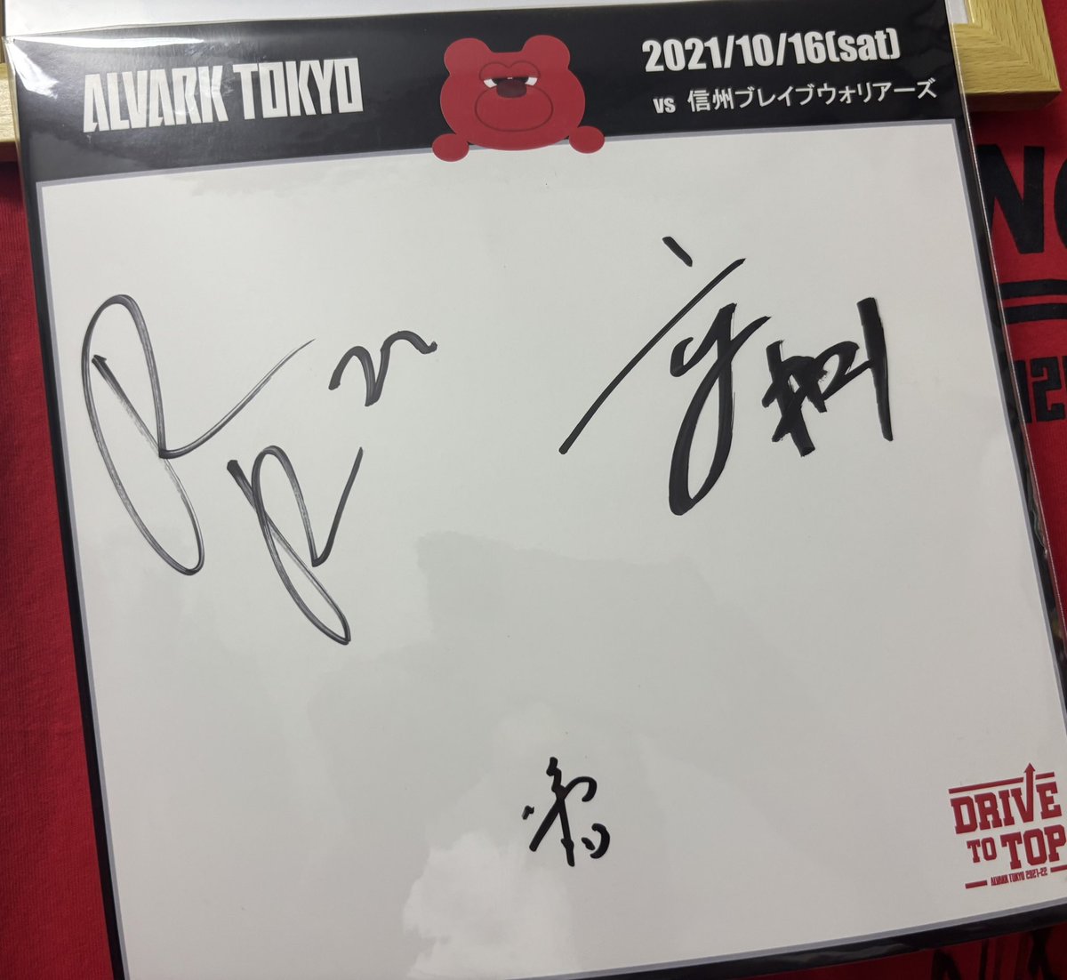 🏀現役中に菊地選手に✍️大きなサインを書いてもらいたかったな