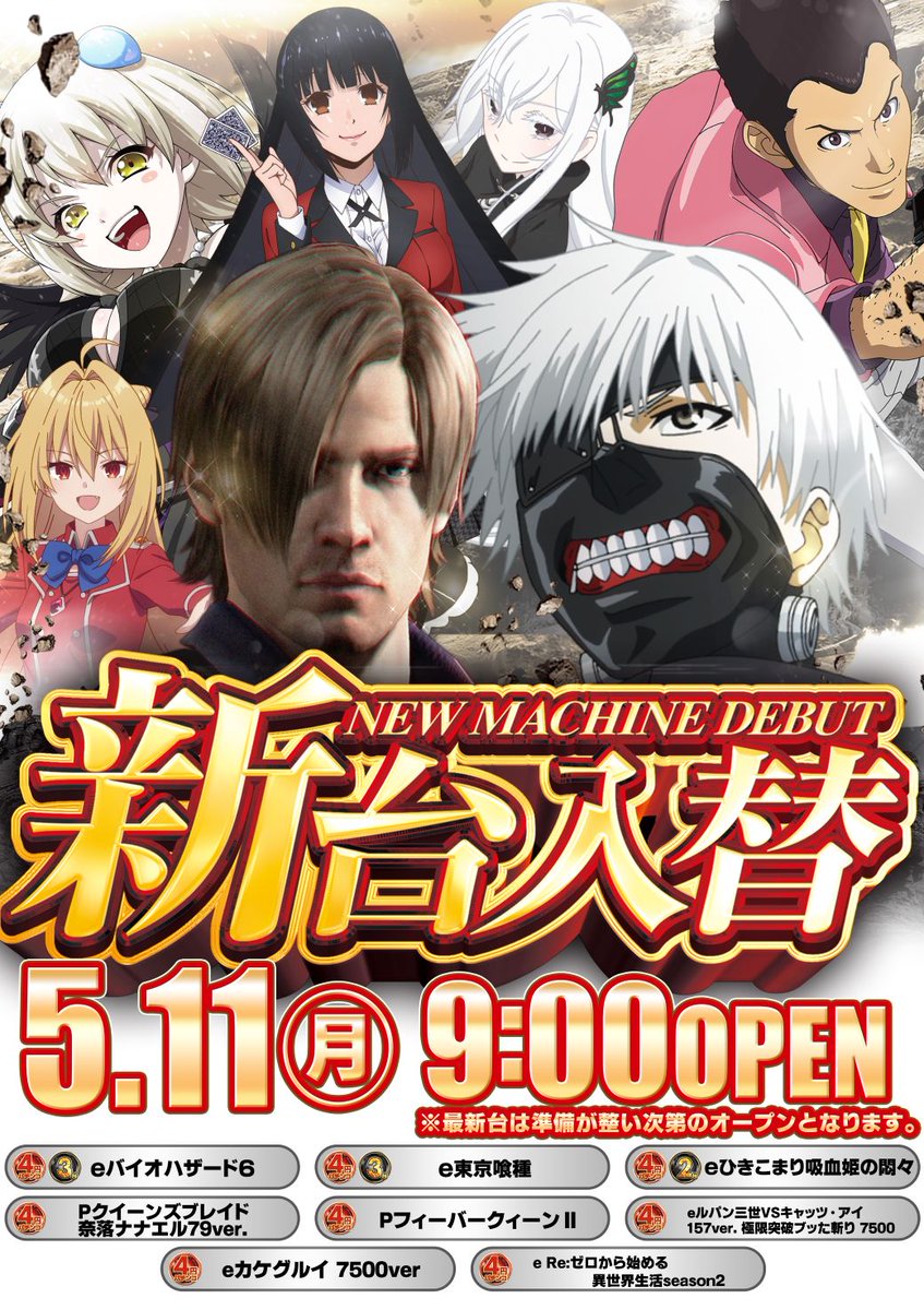 5月13日 水曜日 9時オープン🌕 🎂5月は周年月間🎂 🆕新台入替🆕 PS共に